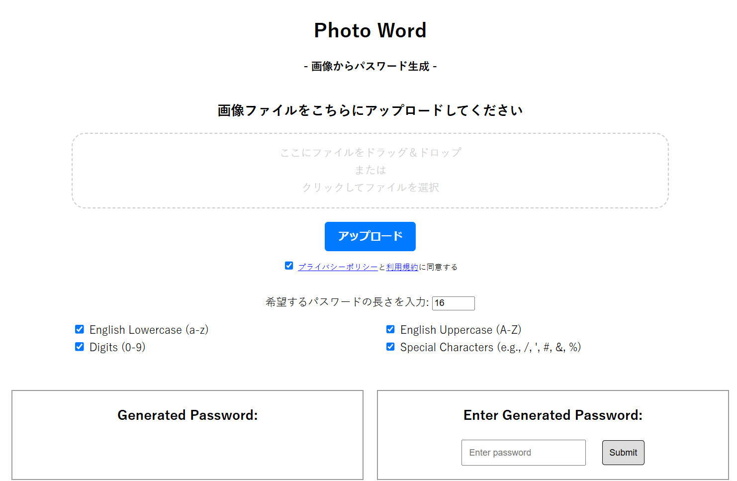 パスワード生成システム